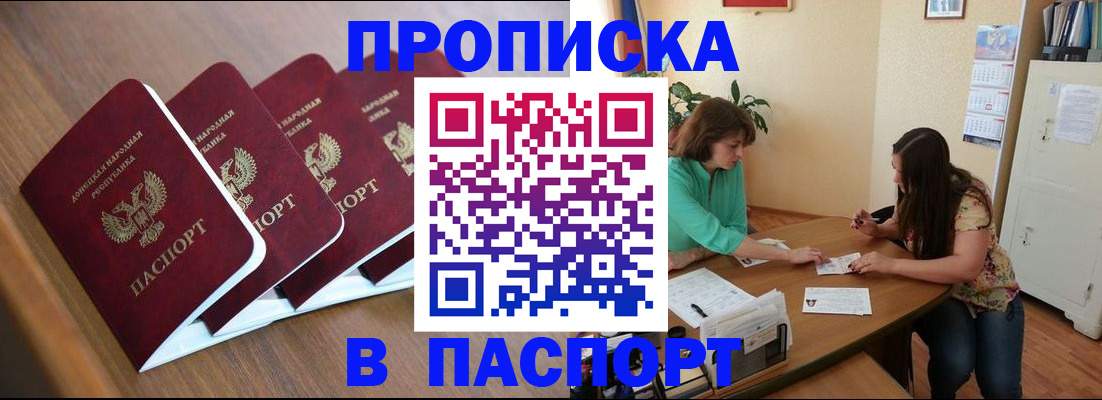 прописка для работы в Электростали