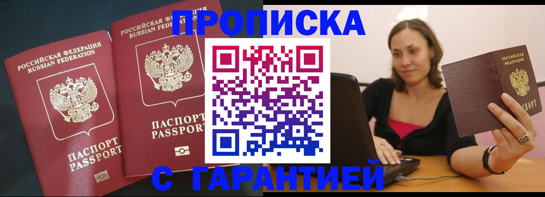 временная регистрация в Электростали