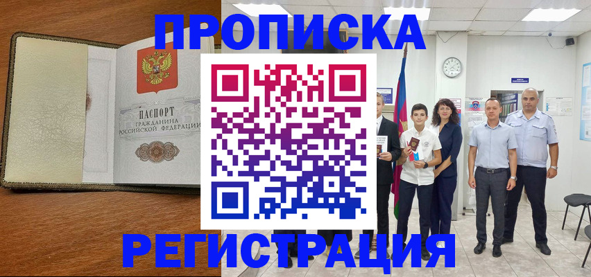 временная прописка в Электростали