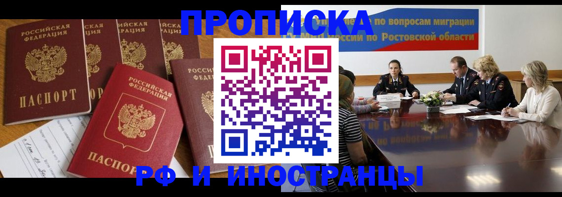 временная регистрация недорого в Электростали